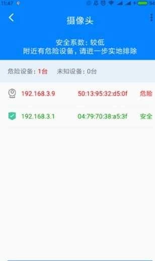 反偷拍安卓版图3