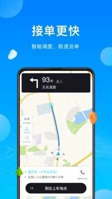 云谷出行司机端手机版图4