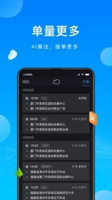 云谷出行司机端手机版图3