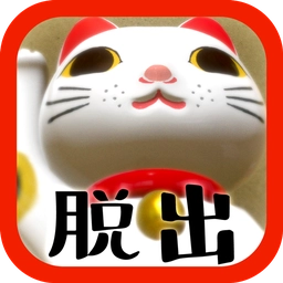 喵大人的旅馆(猫様のお宿からの脱出)无广告版