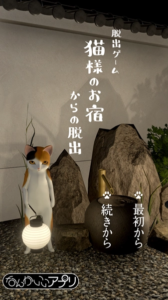 喵大人的旅馆(猫様のお宿からの脱出)无广告版图4