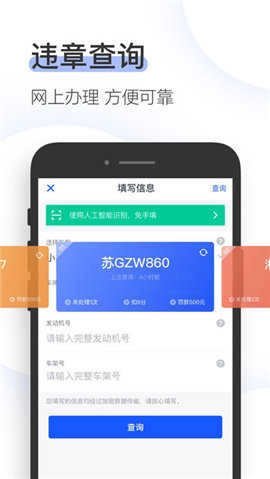 121查违章手机正版图3