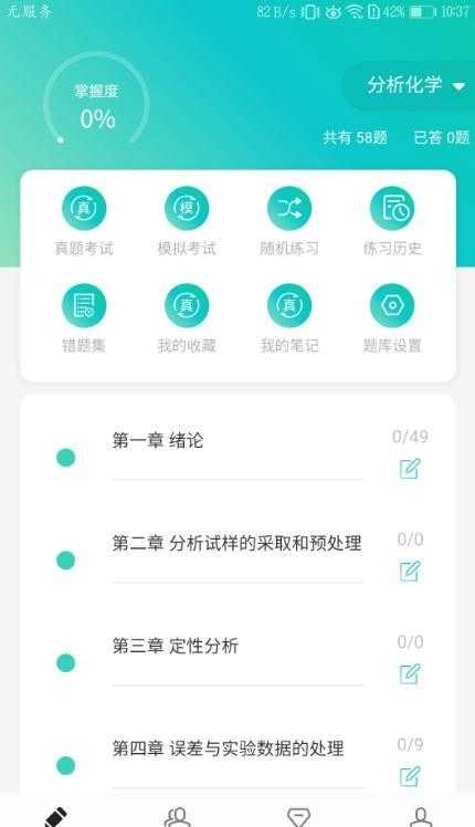 高校化学题库图1