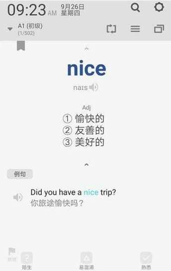 富深所英语手机最新版