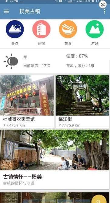 扬美古镇安卓官方版图3