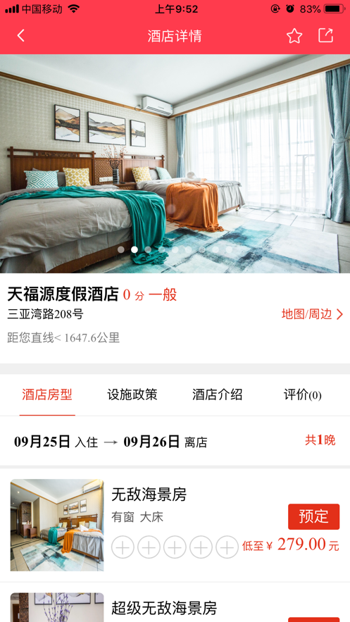 爱拼途手机免费版
