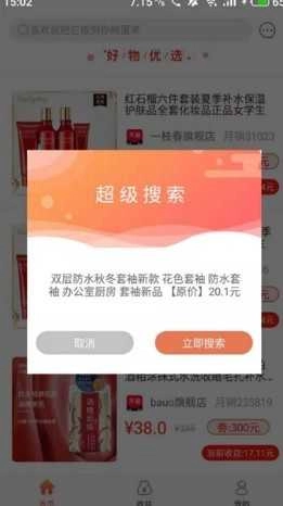甜心嗨购手机免费版图3