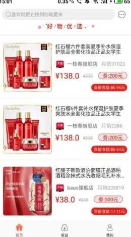 甜心嗨购手机免费版图2