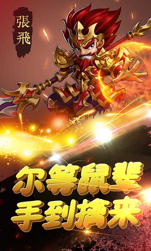 萌趣三国单机版下载