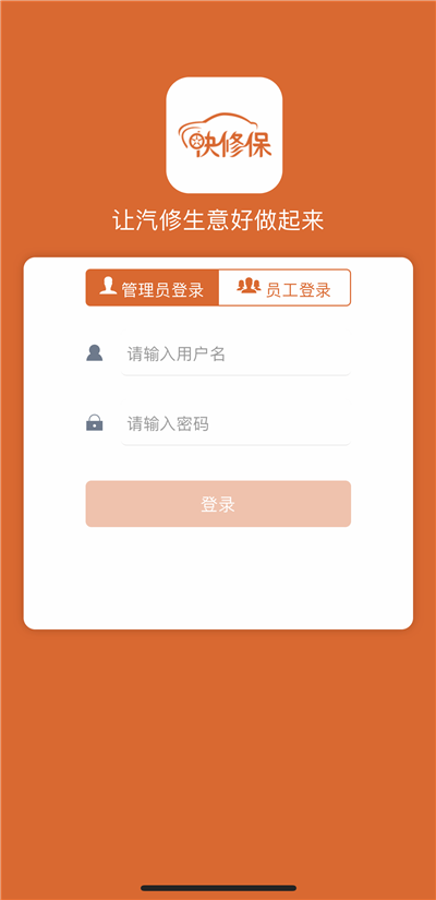 快修保官方版