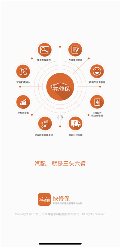 快修保官方版