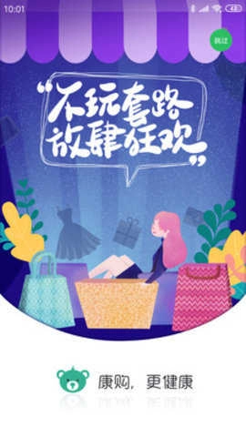 康购安卓版图3