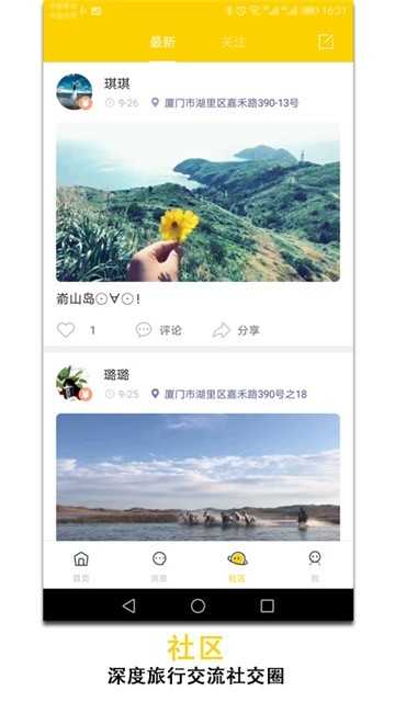晴天旅行免费原版