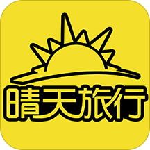 晴天旅行免费原版