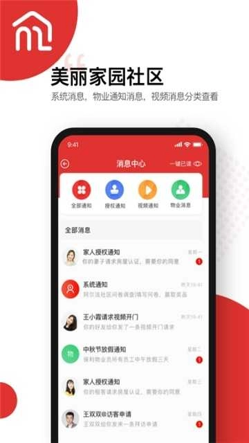 社区管理安卓免费版图3