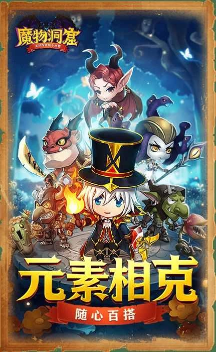 魔物洞窟官方正版图1
