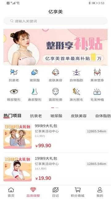 亿享美手机正版图3