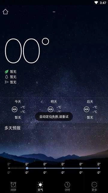 天氣鬧鐘截圖1