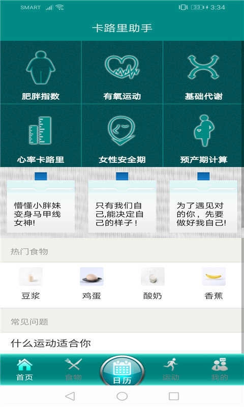 行动小助手安卓版图3