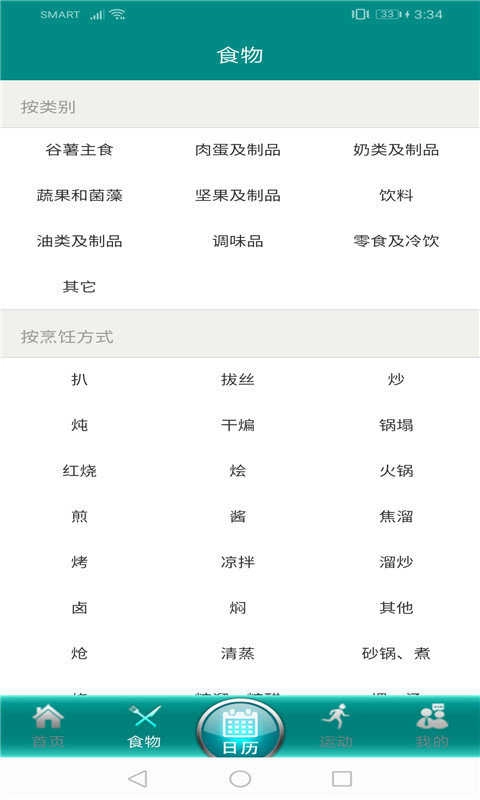 行动小助手安卓版图2