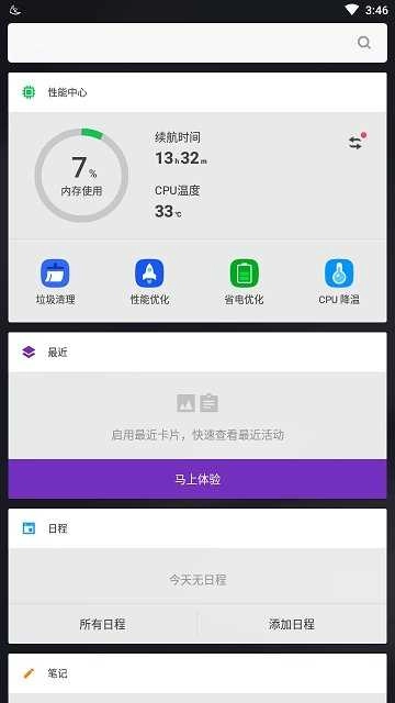 APUS Pro免费原版图2