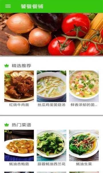 饕鬄餐铺免费原版图3