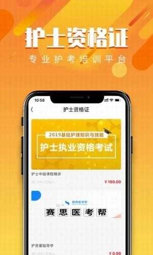 赛思医考帮手机最新版图3
