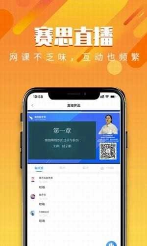 赛思医考帮手机最新版图2