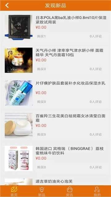 Free派手机最新版图2