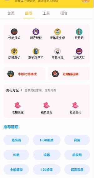 小也画质大师.top手机最新版图3