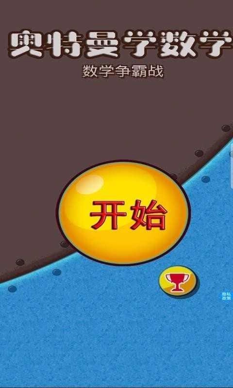 奥特曼学数学免费原版