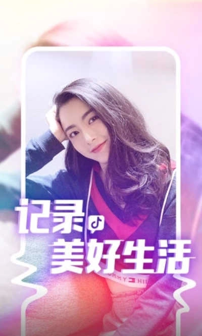 TikTok免费版图2