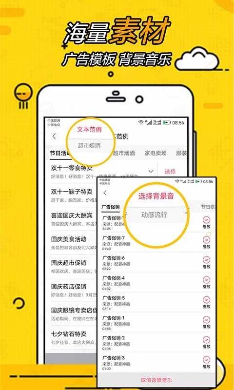 广告配音大全手机免费版图2