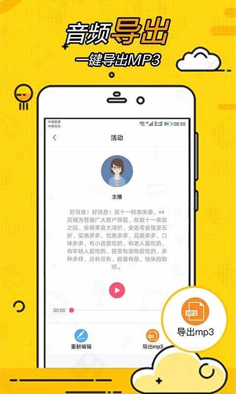 广告配音大全手机免费版图3