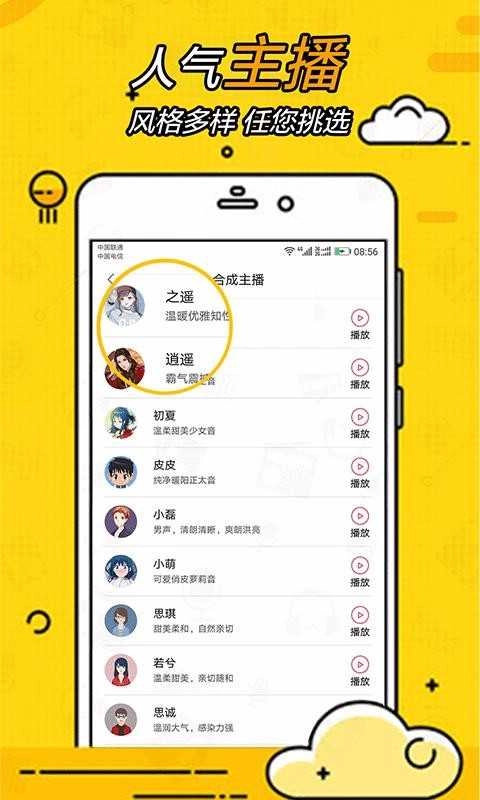 广告配音大全手机免费版图4