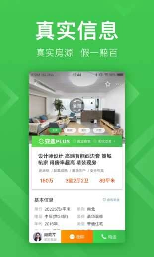 安居客手机最新版图4