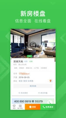安居客手机最新版图2