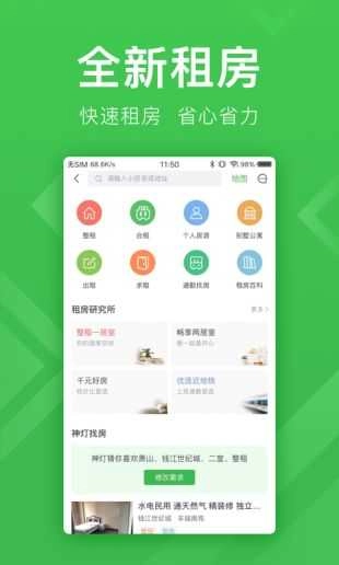 安居客手机最新版图3