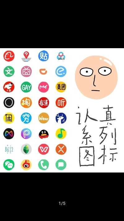 认真系列图标无广告版图4