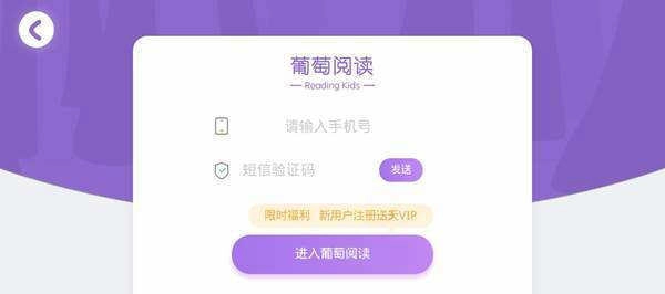 葡萄阅读免费原版