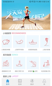 创意跑步安卓官方版图2