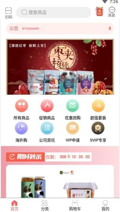 乐活优选手机版图2