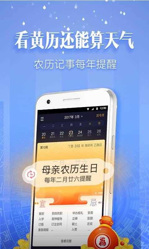 黄历天气官方正版