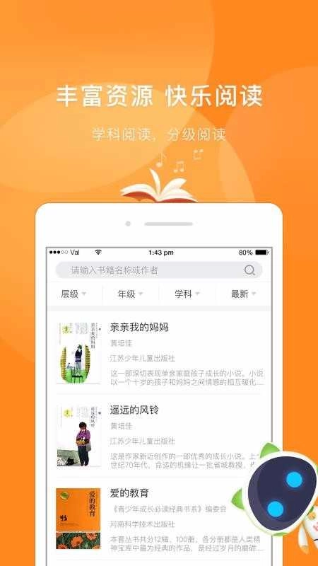 慧读教师图1