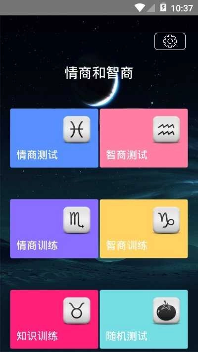 情商智商助手app下载