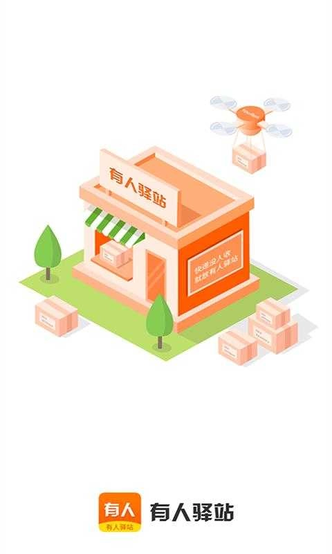 有人驿站最新免费版图3