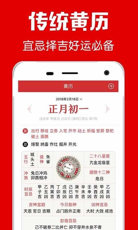 福到万年历手机最新版图4