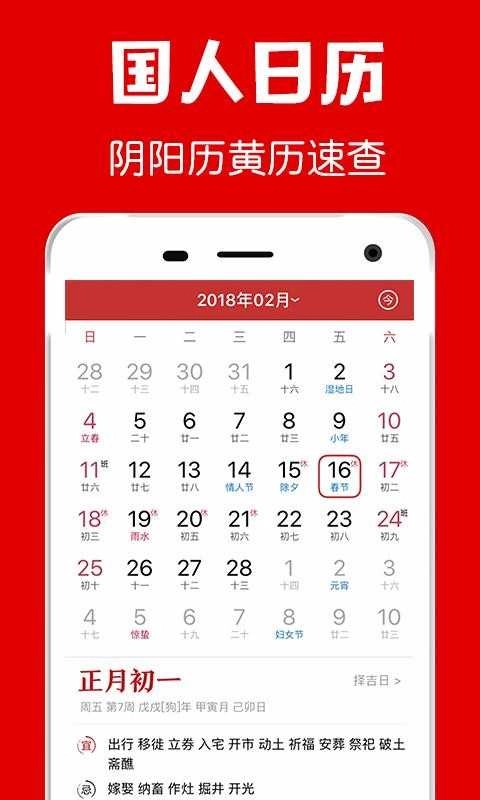 福到万年历手机最新版图3