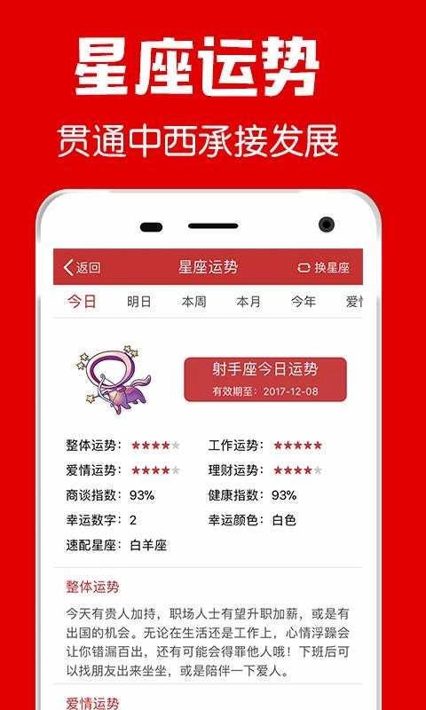 福到万年历手机最新版图2