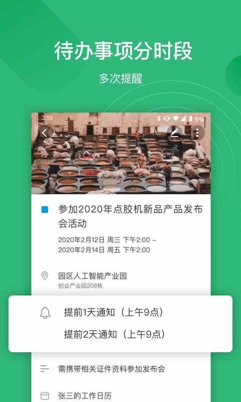 灵犀清单手机版图3